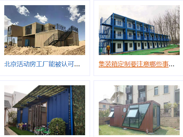 集裝箱活動房的核心商業價值